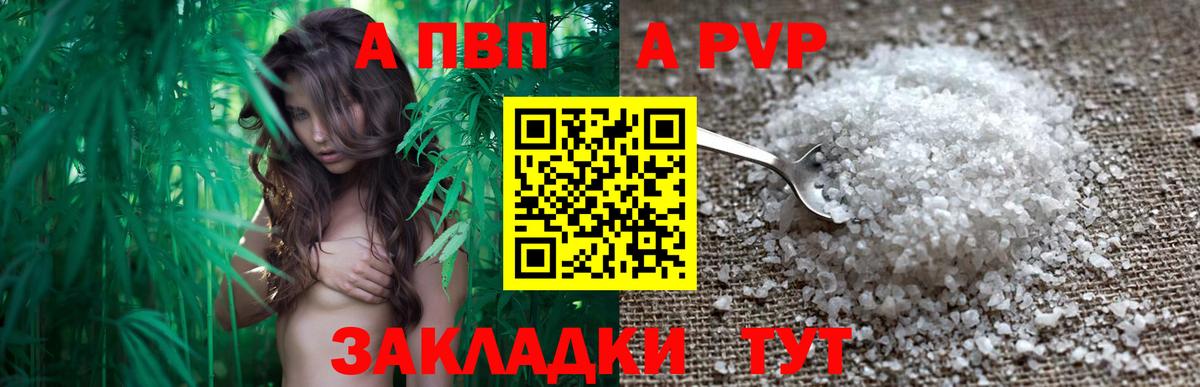 Alpha PVP Соль  Alpha-PVP мука  Вход с VPN  A-PVP Соль  Волжск 