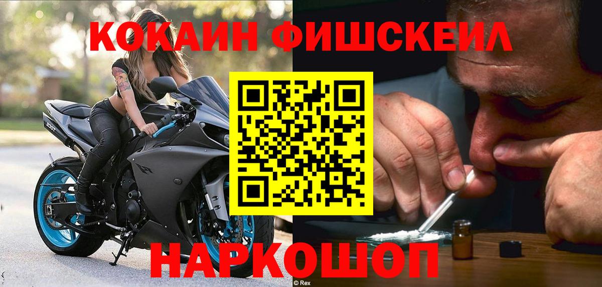 COCAIN FishScale Волжск