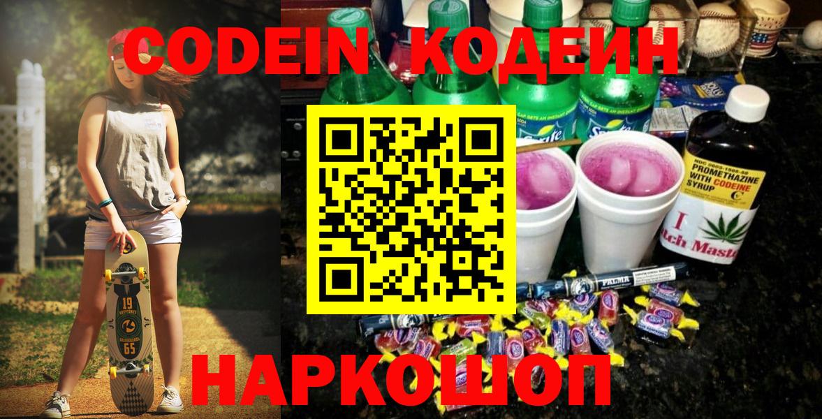 Кодеиновый сироп Lean Purple Drank  Кодеин Purple Drank  Вход с VPN  Волжск 