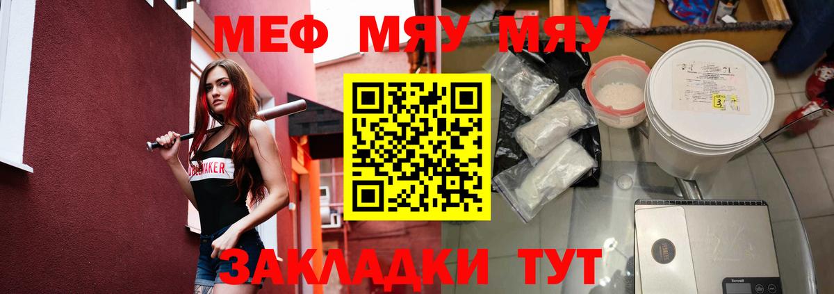МЕФ кристаллы  Вход с VPN  Меф  МЯУ-МЯУ mephedrone  Волжск  Мефедрон 