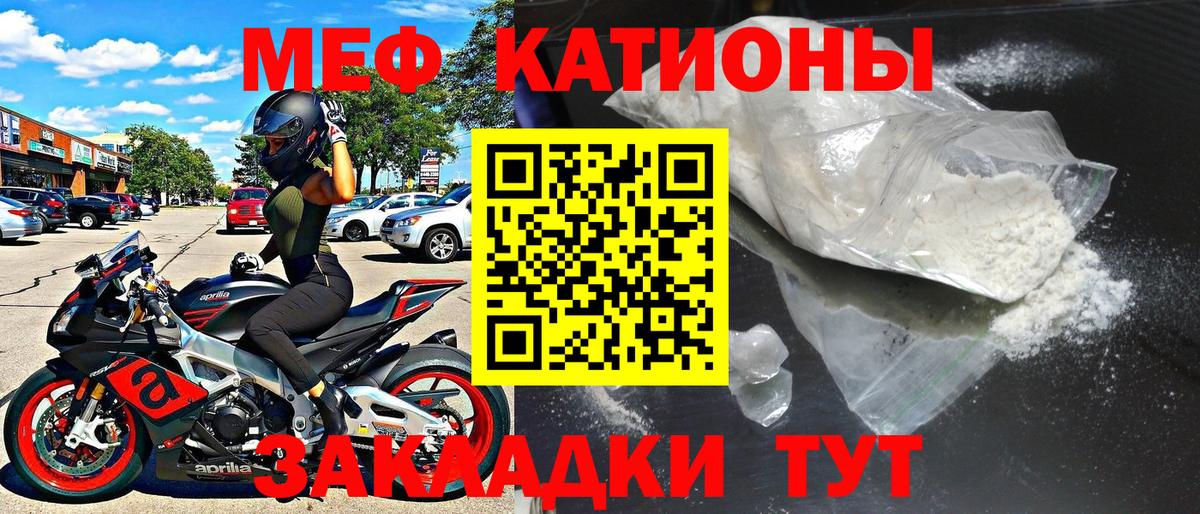 МЕФ кристаллы Волжск