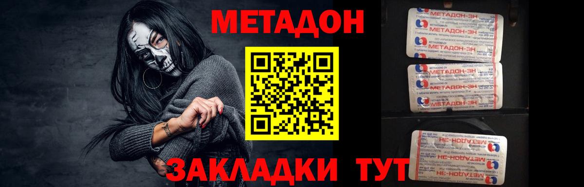 Метадон VHQ  МЕТАДОН кристалл  Волжск  Вход с VPN 