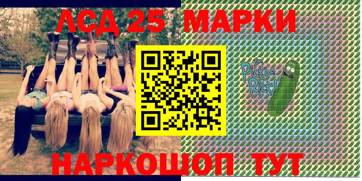 Марки 25I-NBOMe 1500мкг Волжск